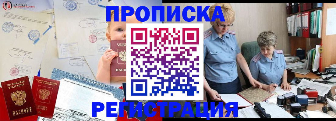 прописка законно в Гремячинске