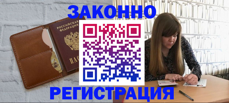 временная регистрация законно в Гремячинске
